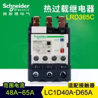 施耐德 热继电器LC1D65AM7C(BY)
