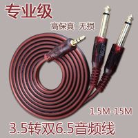 话筒双头线6.5口 (BY)