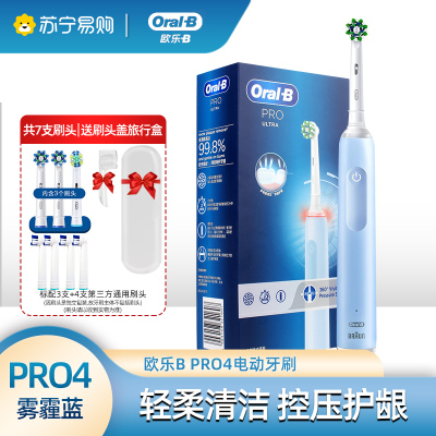 (Oral-B)欧乐B电动牙刷Pro4 Ultra(雾霾蓝)组合装情侣成人男女学生党声波3D智能充电式旋转小圆头刷头