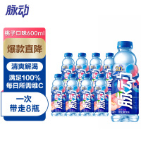 脉动维生素运动功能饮料低糖0脂600ml*8瓶整箱桃子味