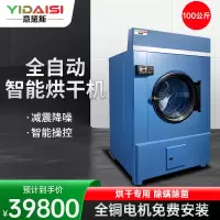 意黛斯 酒店宾馆大型烘干机100公斤 全烘干机自动大型商用工业烘干设备 YDS-HG200 380V 380V