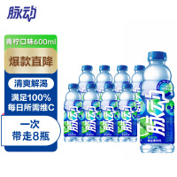 脉动维生素运动功能饮料低糖600ml*8瓶整箱青柠味