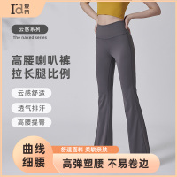 爱帝 一秒显瘦健身瑜伽服裸感长裤瑜伽裤 外穿修身磨毛弹力高腰提臀喇叭裤