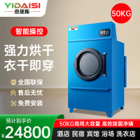 意黛斯 酒店宾馆大型烘干机50公斤全烘干机自动大型商用工业烘干设备YDS-HG100 380V