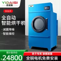 意黛斯 酒店宾馆大型烘干机50公斤全烘干机自动大型商用工业烘干设备YDS-HG100 380V
