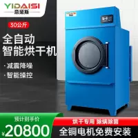 意黛斯 酒店宾馆大型烘干机30公斤全烘干机自动大型商用工业烘干设备YDS-HG60 380/220V