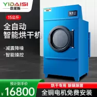意黛斯 酒店宾馆大型烘干机15公斤全烘干机自动大型商用工业烘干设备YDS-HG30 380/220V