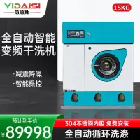 意黛斯YDSGX-15大型商用干洗机智能变频15KG全自动变频洗脱烘一体 全封闭四氯乙烯洗衣房衣物衣服干洗设备