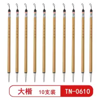 天天练 加健大白TN-0610初学狼毫兼毫初学者中楷练字学生文房四宝白云笔国画软笔书法笔(10支装)