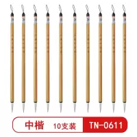 天天练 加健中白云TN-0611初学狼毫兼毫初学者中楷练字学生文房四宝白云笔国画软笔书法笔(10支装)