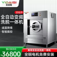 意黛斯(YIDAISI) 大型商用全自动洗脱机洗衣机20公斤商用工业水洗机变频洗涤设备YDS-XT20 220/380V