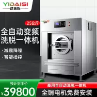 意黛斯(YIDAISI) 大型商用洗衣机全自动洗脱机25公斤商用工业水洗机变频洗涤设备YDS-XT25 220/380V