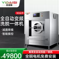 意黛斯(YIDAISI) 大型商用洗衣机全自动洗脱机30公斤商用工业水洗机变频洗涤设备YDS-XT30 220/380V