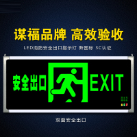 谋福 80787安全出口消防指示灯LED新国标消防应急灯 安全出口疏散指示牌紧急通道标志灯(双面安全出口)