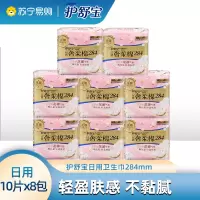 护舒宝奢柔棉气垫卫生巾284mm10片*8包囤货装棉柔丝薄0.1透气日用姨妈巾淡香抗黏腻
