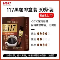 日本UCC悠诗诗117速溶纯进口咖啡粉30条*2g*4盒冻干纯黑便携装