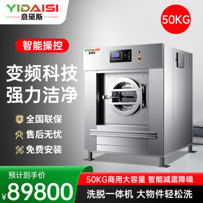 意黛斯(YIDAISI) 大型商用洗衣机全自动洗脱机 50公斤商用工业水洗机变频洗涤设备 YDS-XT50 380V