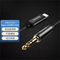 连接线TYPE-C公转3.5mm(BY)