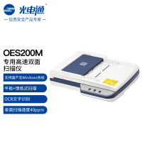 光电通OES200M 全国产化信创设备 A4高速双面扫描仪(平板扫描+自动馈纸式扫描)