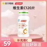 汤臣倍健维生素c维c咀嚼片vc片非泡腾片正品官方自营旗舰店120粒