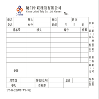 囍诺 理货小票四联单据 定制版 100只*