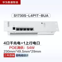 华为数通智选S1730S-L4P1T-BUA 5口POE千兆交换机 10Gbps/7.44Mpps弱电箱式