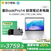 HP惠普星book pro14-eh1033TU十三代酷睿14英寸轻薄便携商务学生网课14.0英寸笔记本电脑i5-13500H 16G内存 1TB固态 2.8K银色