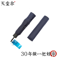 天堂伞-A 加大商务三折晴雨伞30966DLN(61cm*8K)