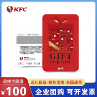 [实体卡]肯德基实体卡100元 KFC 礼品卡 可分次使用 支持多张叠加 全国肯德基线上线下通用