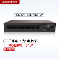 华为数通智选S1730S-L8LP2ST-A1 8口POE千兆交换机 20Gbps/14.88Mpps桌面式