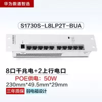 华为数通智选S1730S-L8LP2T-BUA 10口POE千兆交换机 20Gbps/14.88Mpps弱电箱式