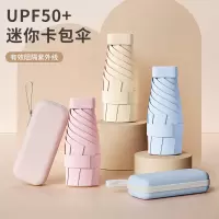 遮阳伞防晒防紫外线太阳伞女小巧便携口袋六折叠扁迷你晴雨伞两用