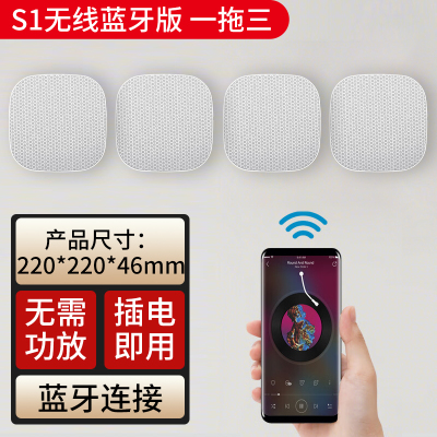 纽曼蓝牙音箱吸顶喇叭S1蓝牙版 一拖三 无线吸顶音响立体声吊顶天花板公共广播喇叭音箱卧室客厅餐厅店面商用