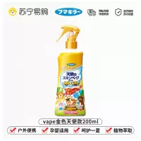 日本未来vape驱蚊液喷雾防蚊户外儿童孕婴止痒花露水驱蚊水正品