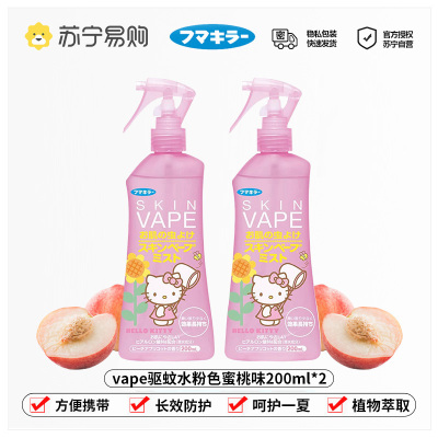 日本未来vape驱蚊液喷雾防蚊户外儿童孕婴止痒花露水驱蚊水正品