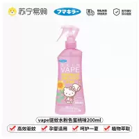 日本未来vape驱蚊液喷雾防蚊户外儿童孕婴止痒花露水驱蚊水正品