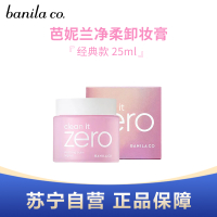 Banila co芭妮兰净柔卸妆膏 经典款25ml中样