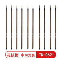 天天练 花枝俏 中TN-0621国画狼毫勾线笔专用花枝美术描线笔描边初学者学生用 适用点花蕊写小楷(10支装)