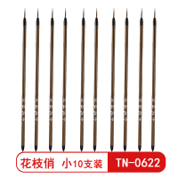 天天练 花枝俏 小TN-0622国画狼毫勾线笔专用花枝美术描线笔描边初学者学生用 适用点花蕊写小楷(10支装)