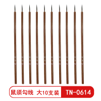 天天练 鼠须勾线 大TN-0614国画狼毫勾线笔白描笔水彩笔初学者学生用 适用勾画较长叶子(10支装)