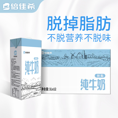 4月新货倍佳希脱脂纯牛奶1L*12盒*2箱大瓶装家庭学生营养补钙牛奶