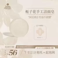 LaFeteauJardin花园派对栀子香氛手工洁面皂100g 温和控油护肤敏感肌可用