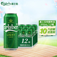 嘉士伯(Carlsberg) 特醇啤酒 500ml*12听(30箱起订)