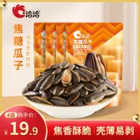 洽洽焦糖瓜子葵花籽大颗粒坚果炒货团购休闲零食小吃98*4袋