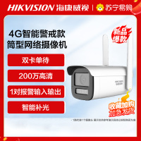 海康威视4G智能警戒200万筒型网络摄像机 高清监控器 监控摄像头室内外网络摄像机户外探头安防设备