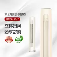 格力(GREE)空调凉之爽3匹 KFR-72LW/(72509)FNhAb-B1(WIFI)(含管)(奶茶玉) 一级能效