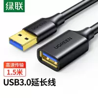 绿联40656延长线USB3.0(1.5米)