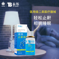 云南白药泰邦 液体止鼾器