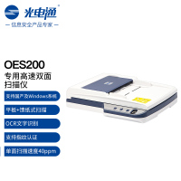 光电通OES200 全国产化信创设备 A4高速双面扫描仪(平板扫描+自动馈纸式扫描 )
