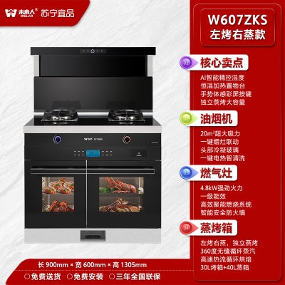 未来人&苏宁宜品集成灶 大吸力侧吸抽油烟机可拆卸挡板恒温置物台JJZT-W607ZKS 独立蒸烤 气源开孔方向请订单备注